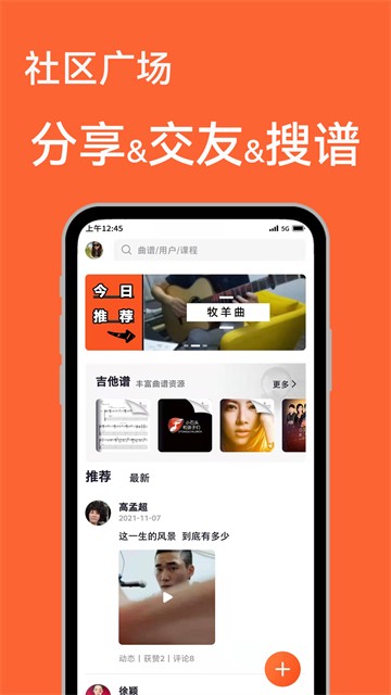 吉他自学app截图2