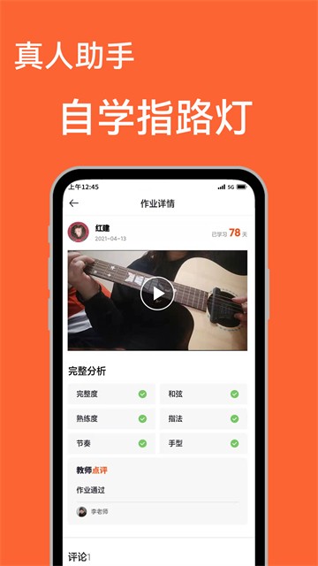 吉他自学app截图3