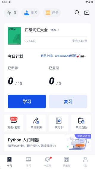 百词斩英语估分