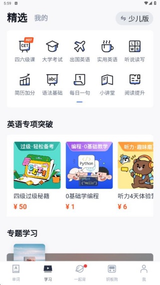 百词斩英语估分