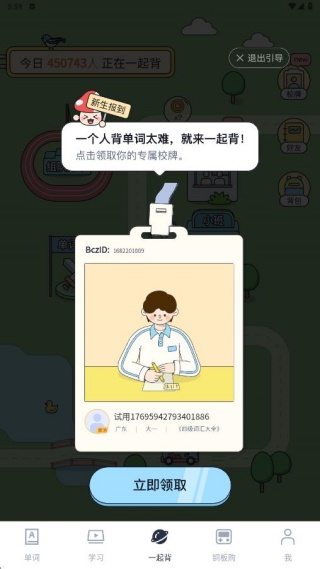 百词斩英语估分