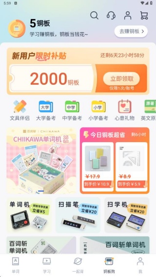 百词斩英语估分