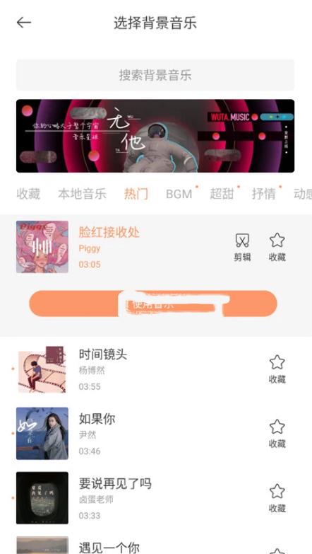 无他相机美颜
