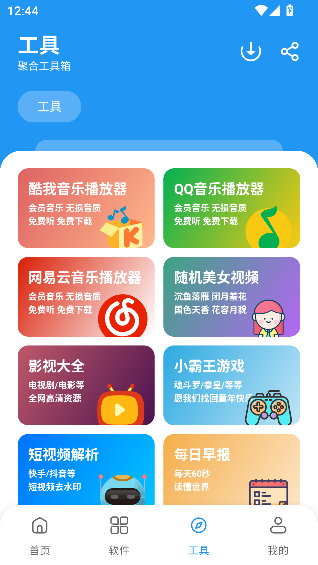 小熊软件库截图1