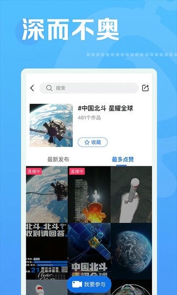 焦点短视频截图3