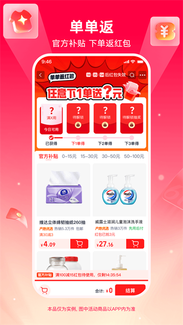 淘特特价版截图1