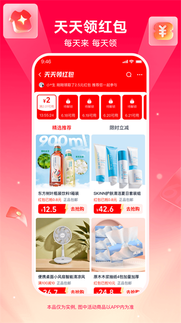 淘特特价版截图2
