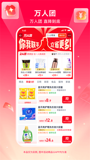 淘特特价版截图4