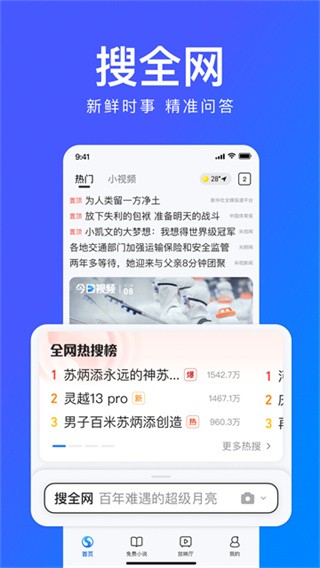 搜狗搜索浏览器极速版截图1