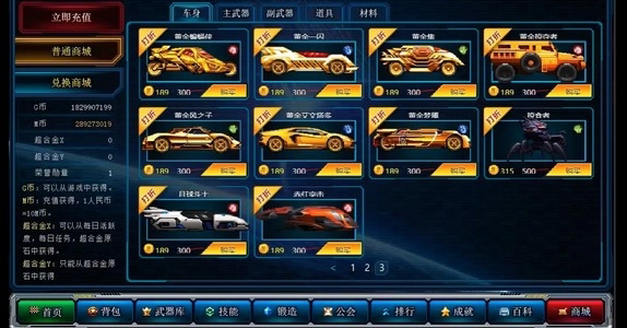 超合金战记3