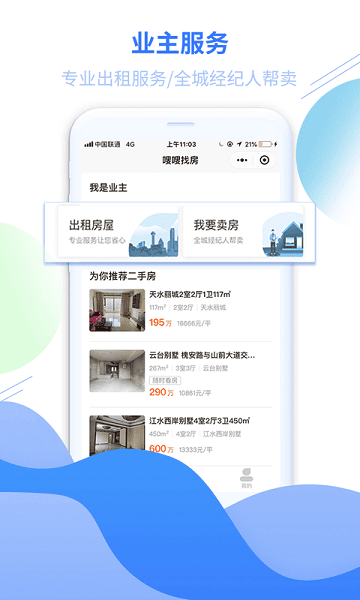 嗖嗖找房截图1
