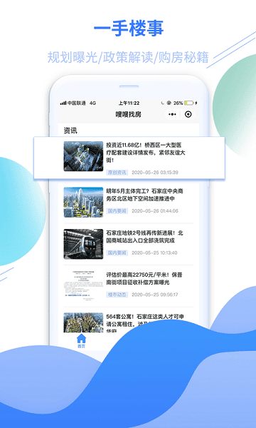 嗖嗖找房截图2