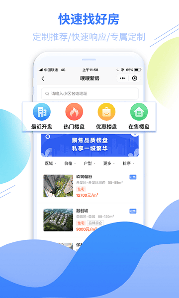 嗖嗖找房截图3