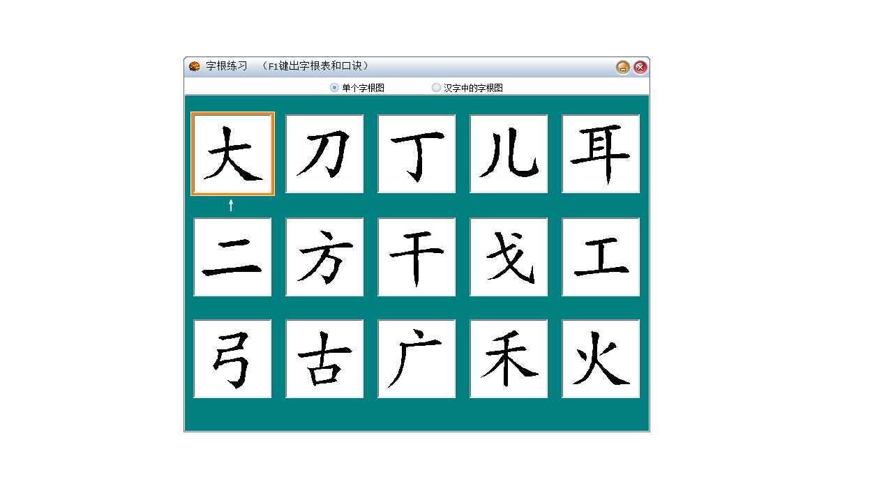 五笔打字通截图1