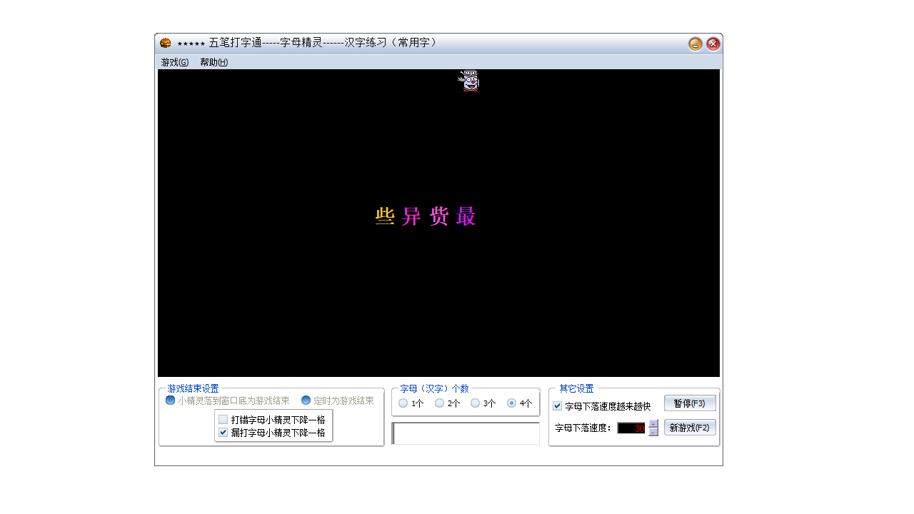 五笔打字通截图2