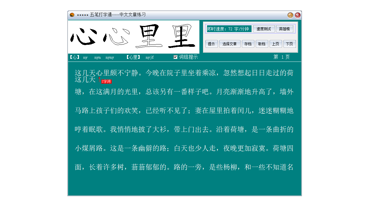 五笔打字通截图3