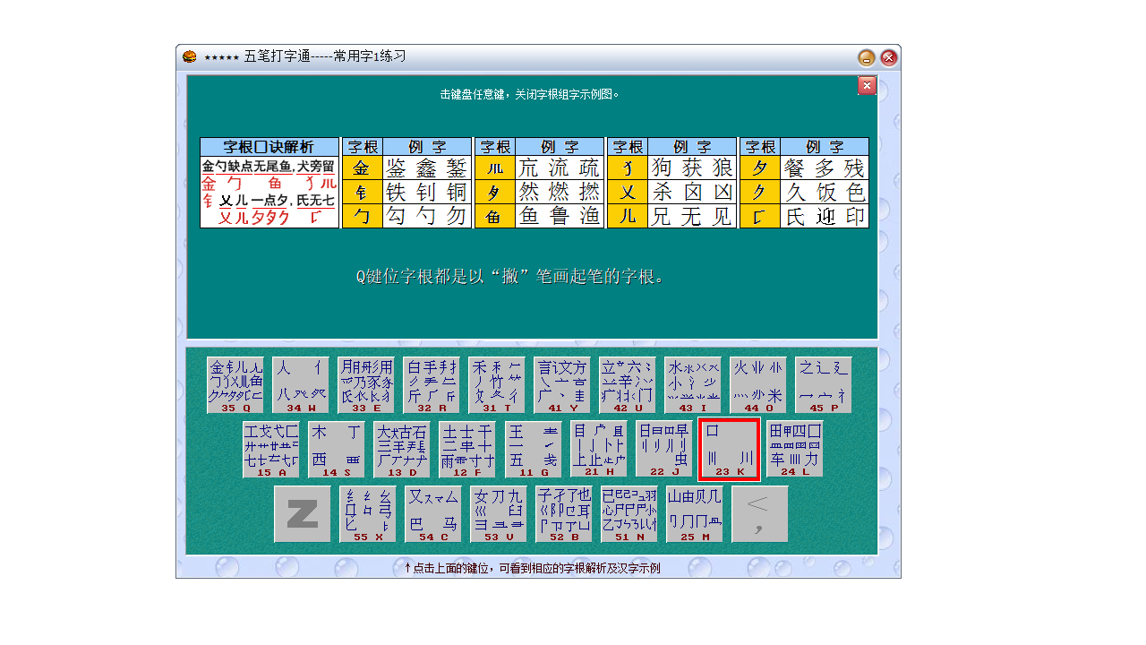 五笔打字通截图4