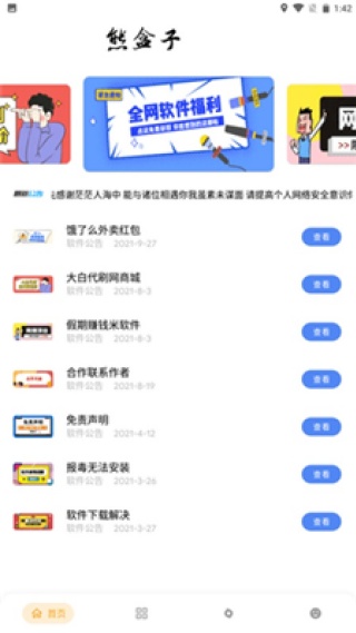 熊盒子新版本白鸽