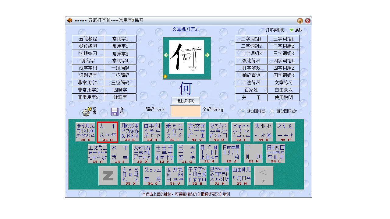 五笔打字通截图5