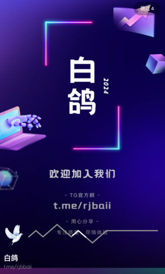 熊盒子新版本白鸽