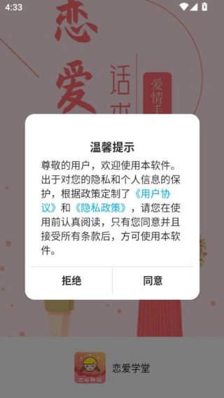 恋爱学堂