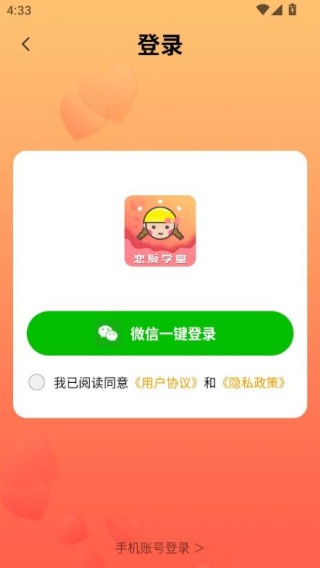 恋爱学堂