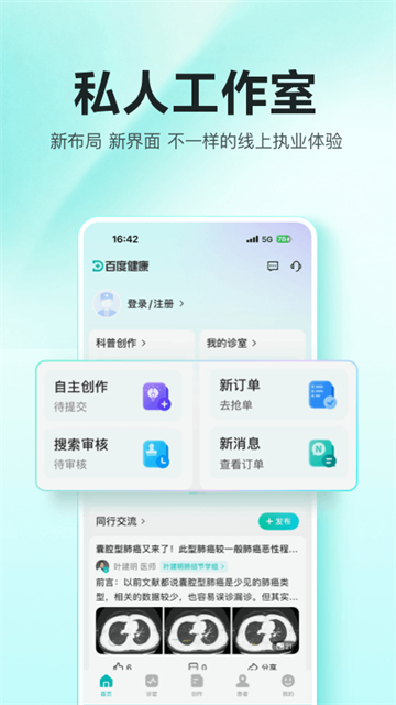 百度健康工作台截图2