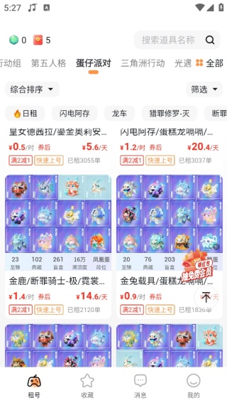 租号宝极速版