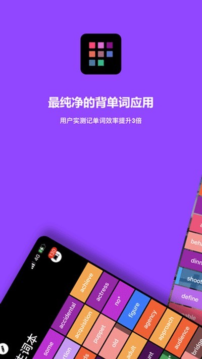 单词块截图3
