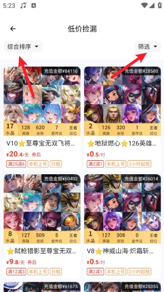 租号宝极速版
