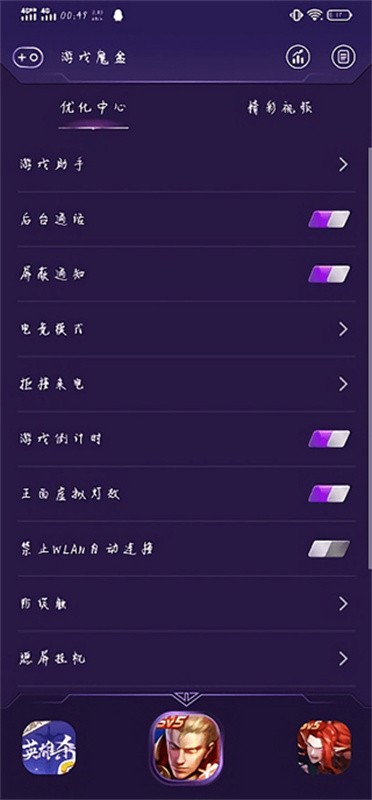 VIVO游戏魔盒截图2