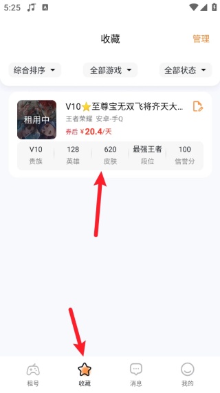 租号宝极速版