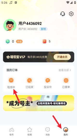 租号宝极速版