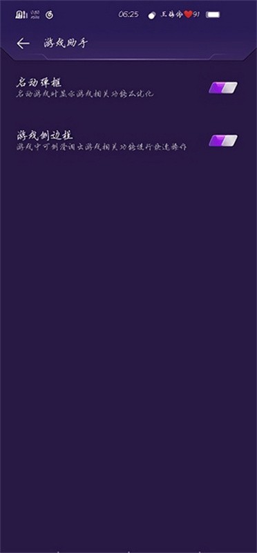 VIVO游戏魔盒截图4