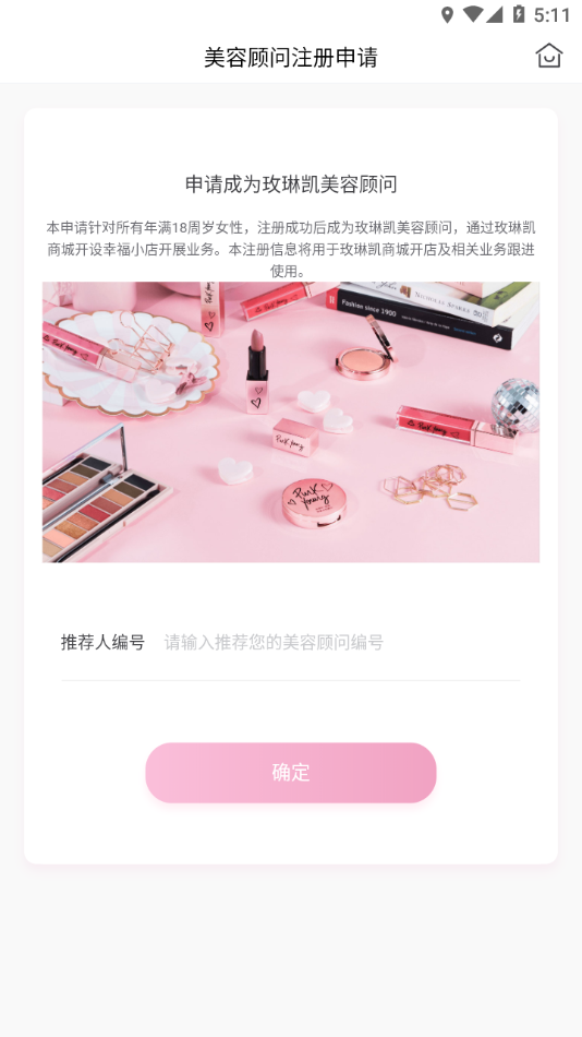 玫琳凯之窗截图3