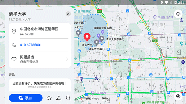 华为地图导航