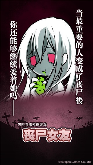 丧尸女友2截图2