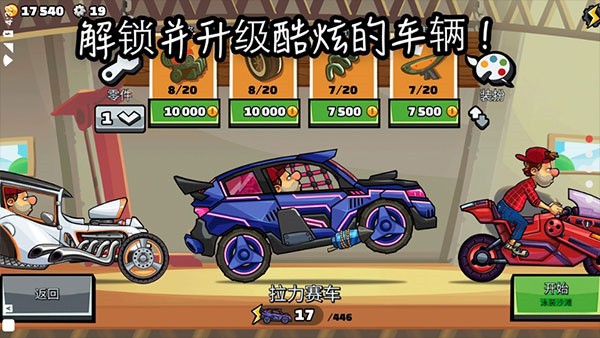 登山赛车2老版本截图1
