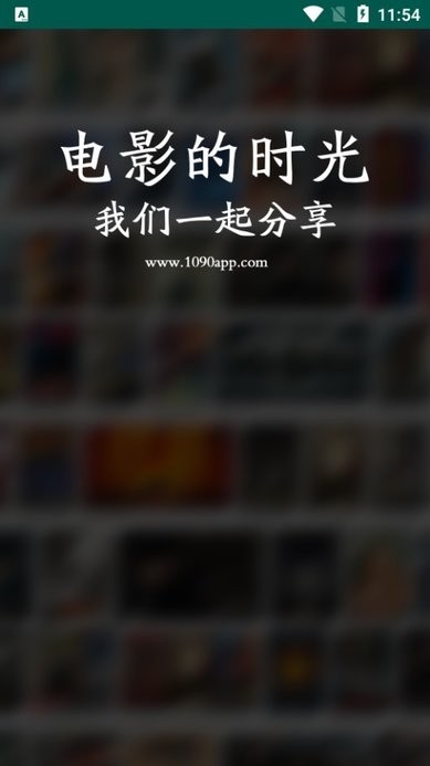 1090影视截图2