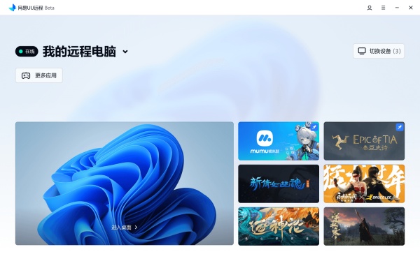 UU远程老版本