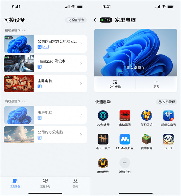 UU远程老版本
