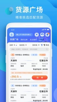 铁铁智运截图0