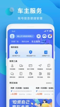 铁铁智运截图1