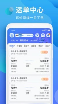 铁铁智运截图3