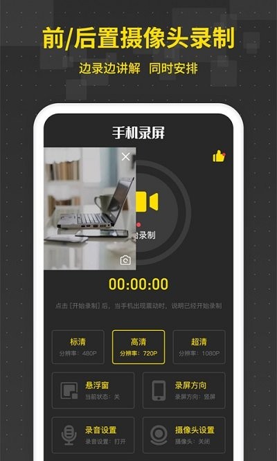 游戏录屏王截图2