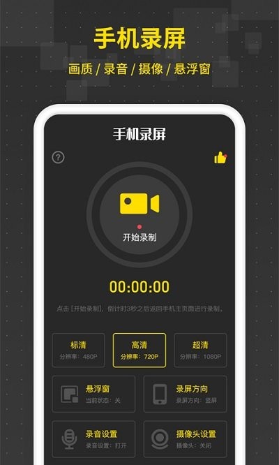 游戏录屏王截图4