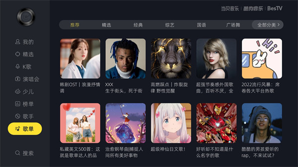 当贝音乐