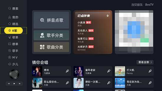 当贝音乐