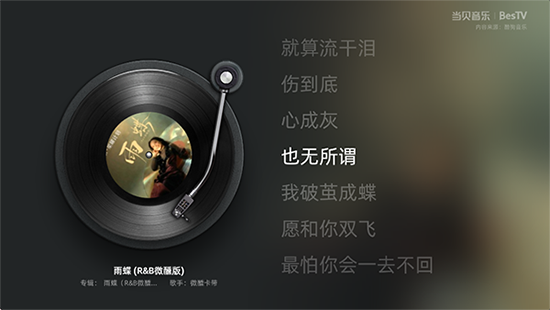 当贝音乐