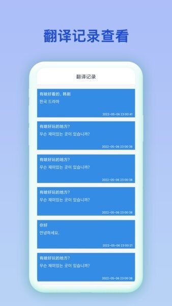韩语翻译官截图1